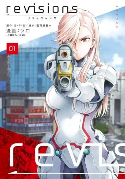 Revisions Netflix オリジナルマンガの表紙