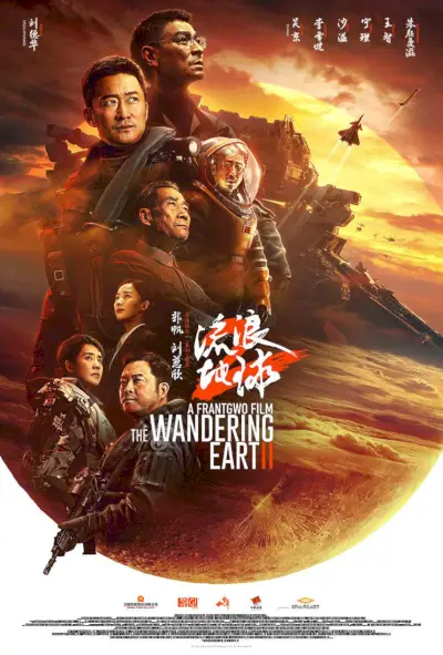 Thewanderingearth2 Theatricalposter Wellgousa Small812x1200 V3 Copy.webp