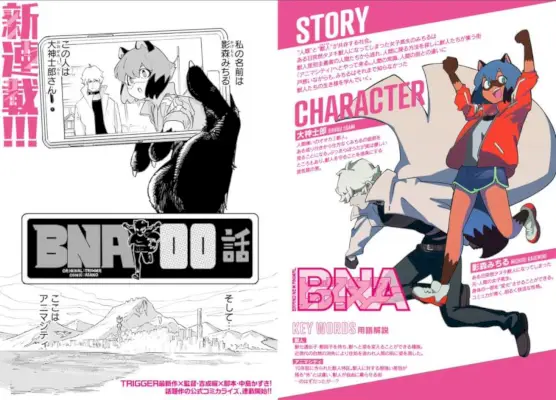 アニメ「BNA」シーズン1が2020年6月にNetflixで配信予定