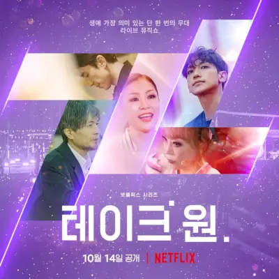 Koreansk musikkvariantshow 'Take 1' kommer til Netflix i oktober 2022