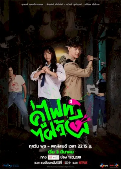 T Drama Lets Fight Ghost Sesong 1 Plot Cast Trailer Episode Release Schedule Plakat