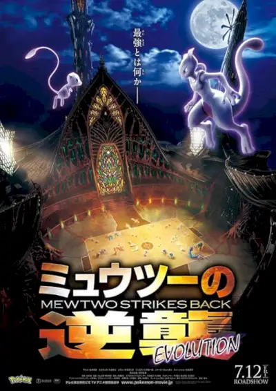 Pokemo Mewtwo, 2월 포스터에 Netflix로 반격