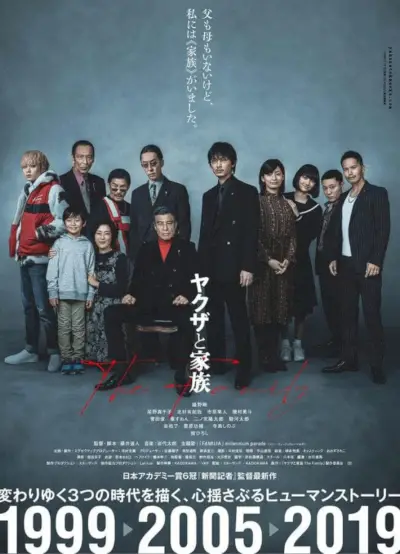 Japon Suç Dram Filmi Bir Aile Şimdiye Kadar Bildiğimiz Her Şey Posteri