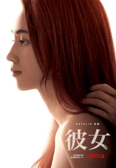 Le thriller psychologique japonais Ride Or Die arrive sur Netflix en avril 2021 Poster