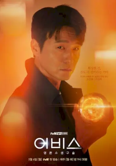 Abyss Drama coreano original de Netflix Lee Sung Jae