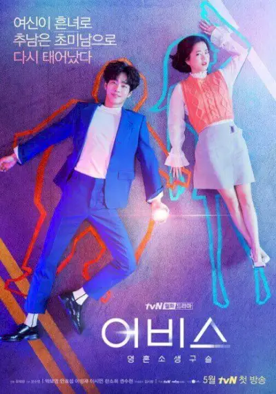 Abyss Netflix Original Koreansk Drama Promo Poster