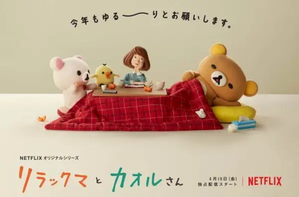 Rilakkuma ir Kaoru 3 nuotrauka