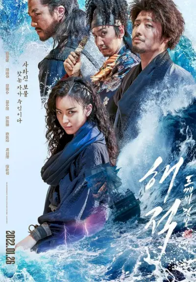 Les Pirates ont perdu le trésor royal Netflix K Drama Movie Poster