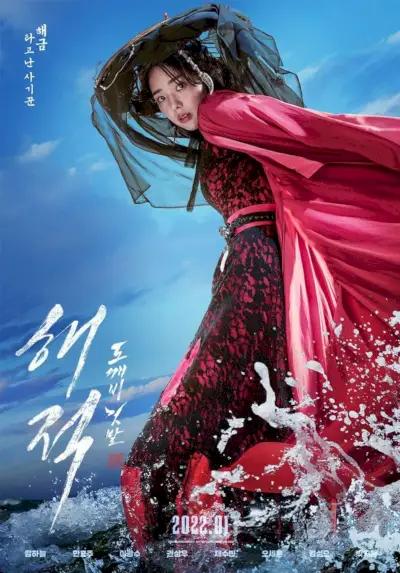 The Pirates Lost Royal Treasure Netflix K Dramafilmposter 2