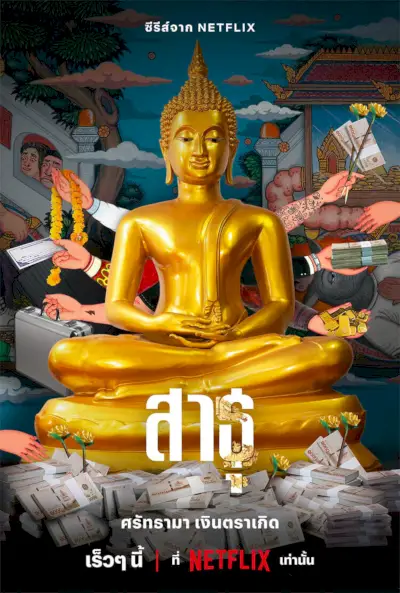 The Believers seizoen 1 Thaise drama Netflix-poster