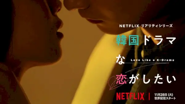 Love Like A K Драматичен сериал Netflix